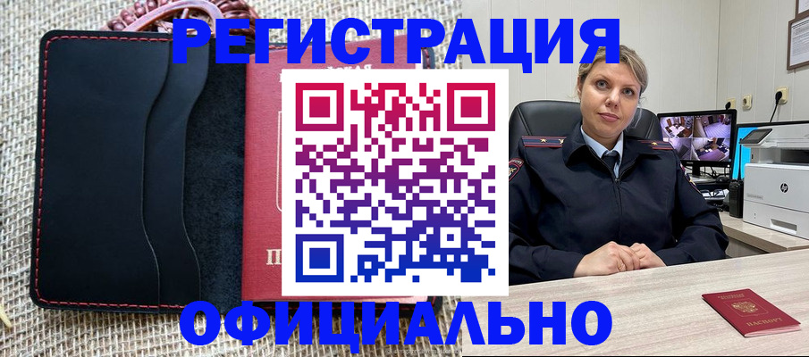 прописка для работы в Еманжелинске